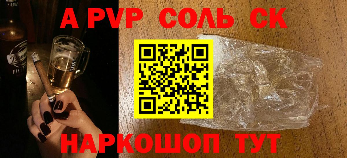Альфа ПВП VHQ Сальск