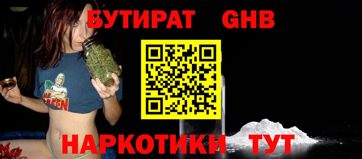 БУТИРАТ  БУТИРАТ вода  Вход с VPN  Сальск 