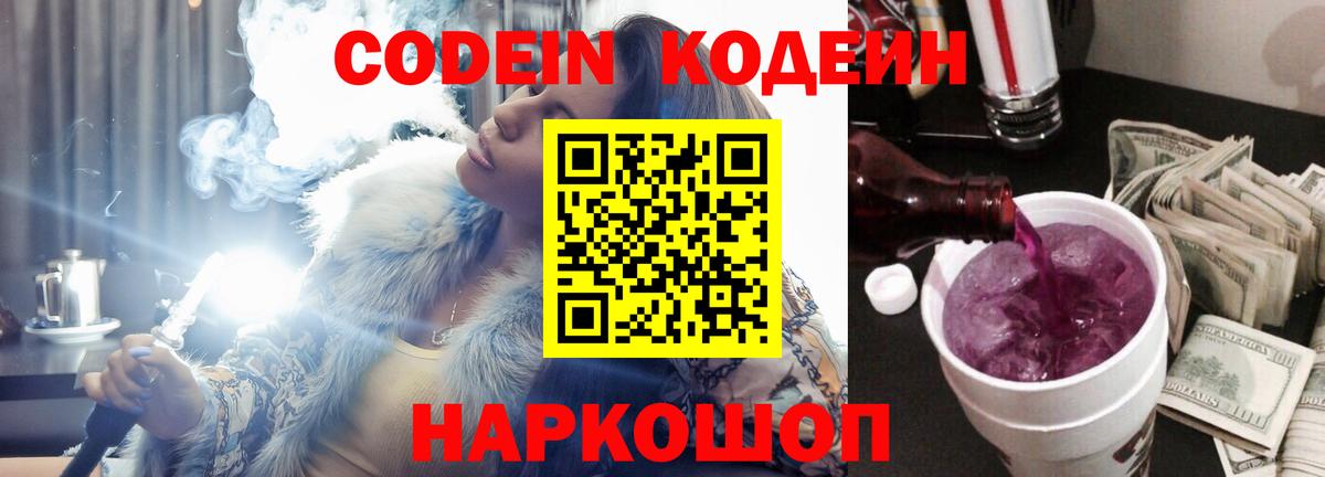 Сальск  Кодеин напиток Lean (лин)  Вход с VPN 