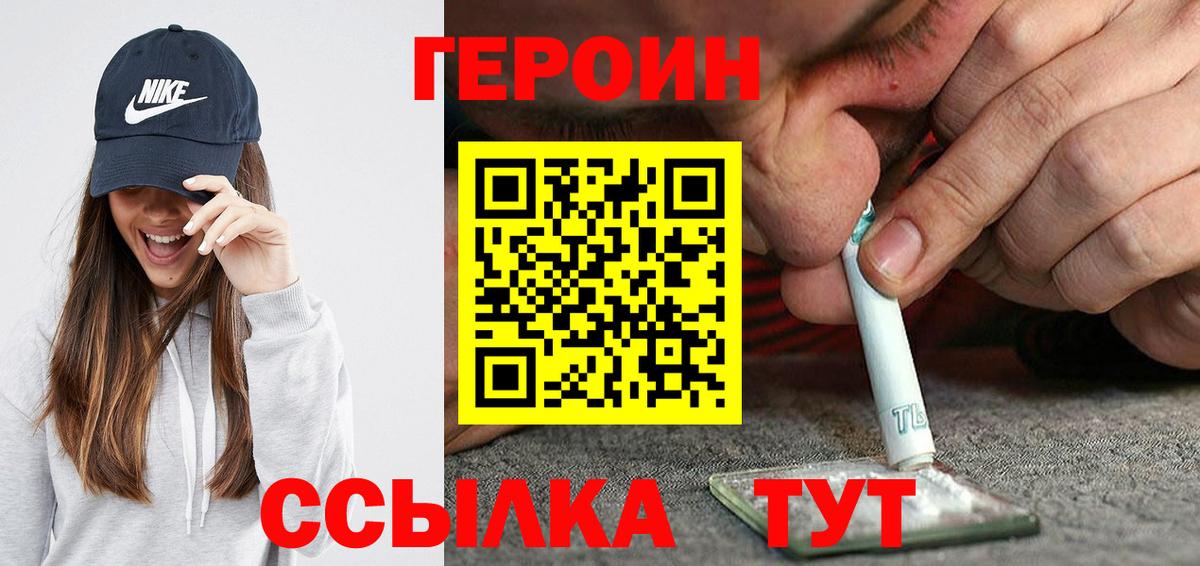 ГЕРОИН хмурый Сальск