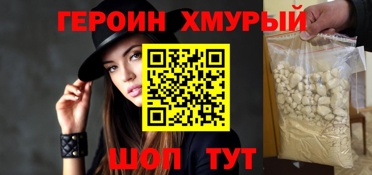 ГЕРОИН  Вход с VPN  Сальск  Героин Heroin 